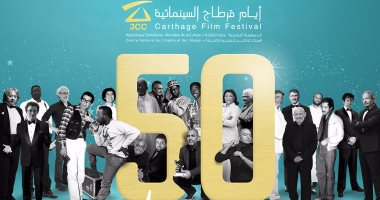 مهرجان أيام قرطاج يعلن قائمة الأفلام التونسية المشاركة بدورته الـ27